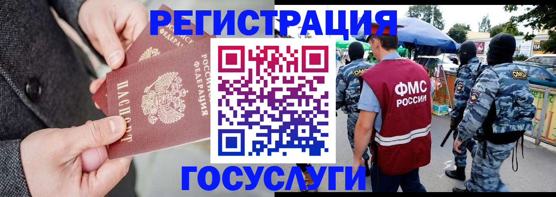 миграционный учет в Моздоке