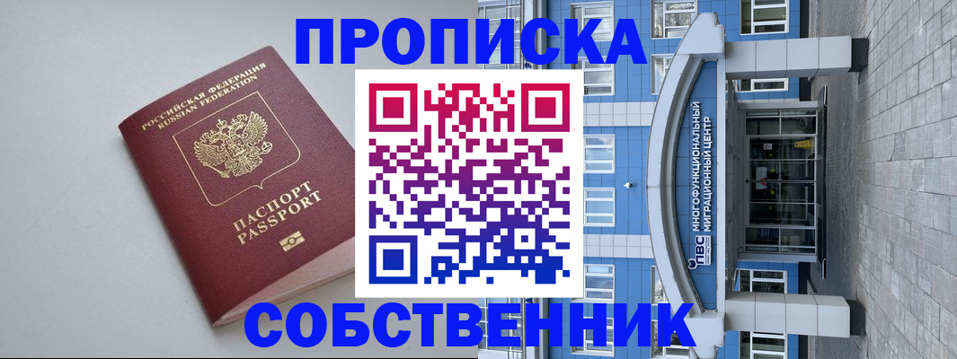 прописка поиск в Моздоке