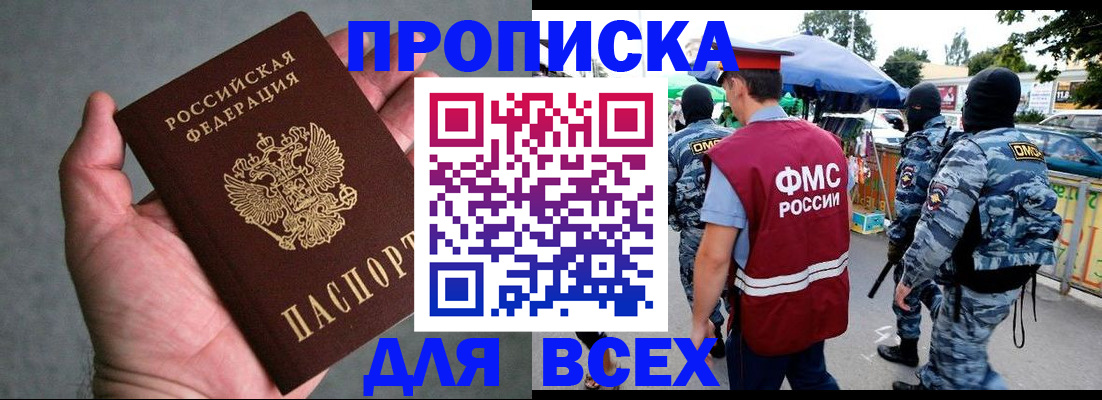 временная прописка в Моздоке