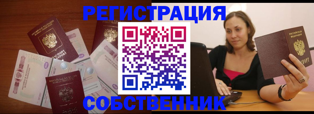 временная регистрация в квартире в Моздоке