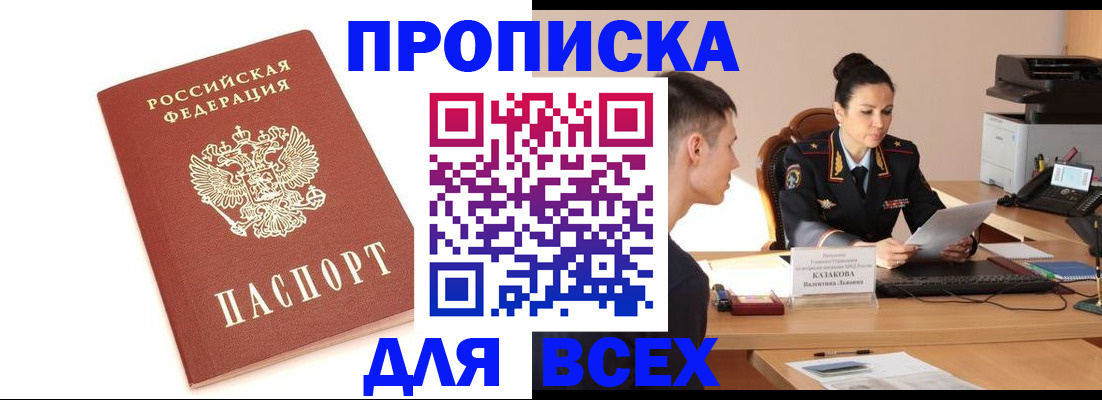 прописка гарантия в Моздоке