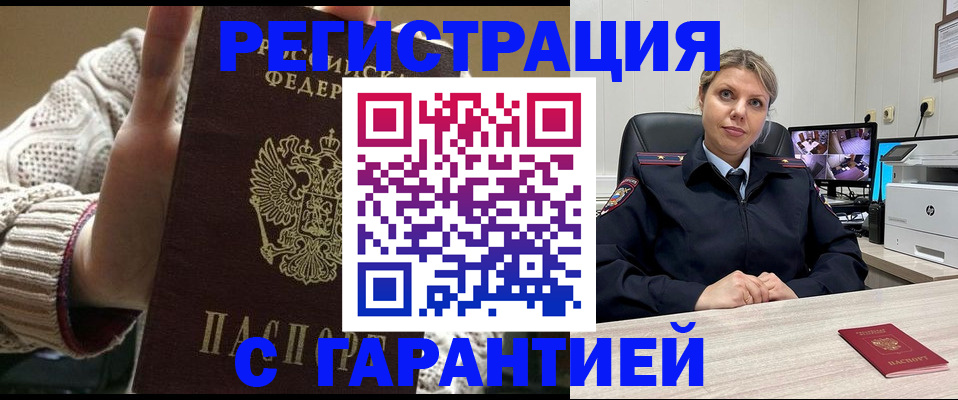 временная прописка в Моздоке