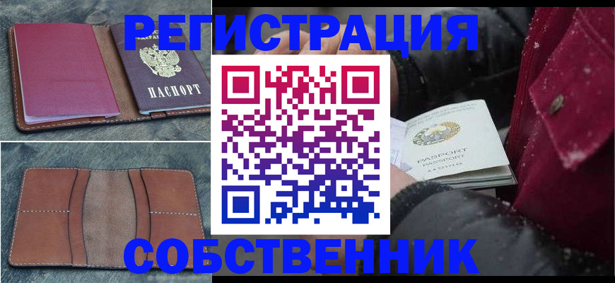 прописка в Моздоке