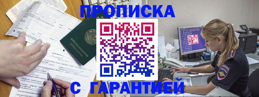 прописка для работы в Моздоке